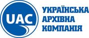 Украинская Архивная Компания – списание документов с истекшим сроком, х