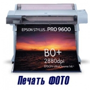 Печать ФОТО на глянцевой или матовой бумаге больших размеров